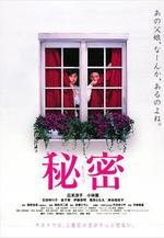 祕密線上看