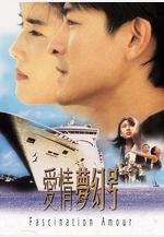 愛情夢幻號線上看