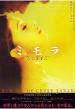 何日君能知我心 Hum Dil De Chuke Sanam線上看
