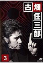 古畑任三郎 黑岩博士的恐怖 古畑任三郎 黒岩博士の恐怖線上看