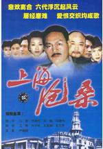 上海滄桑線上看