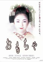 藝妓院的涼子 おもちゃ線上看