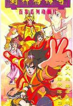 封神榜傳奇線上看