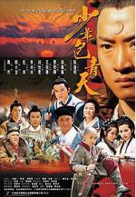 少年包青天線上看