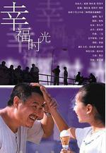 幸福時光線上看