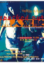 無人駕駛線上看