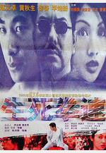 生死拳速線上看