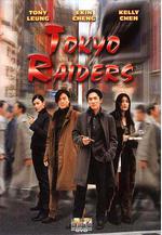 東京攻略線上看