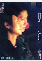 一見鍾情 一見鐘情線上看