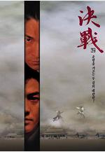 決戰紫禁之巔線上看