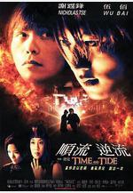 順流逆流線上看