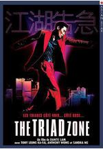 江湖告急線上看