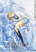 天空之Escaflowne エスカフローネ線上看