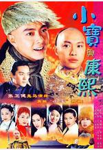 小寶與康熙線上看