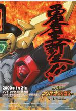 勇者王FINAL 勇者王ガオガイガーFINAL線上看