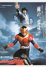 假面騎士空我 仮面ライダークウガ線上看