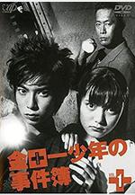 金田一少年事件簿3 金田一少年の事件簿 第3シリーズ線上看