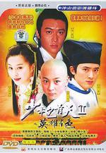 少年包青天2 少年包青天Ⅱ線上看