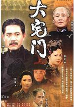 大宅門線上看