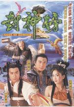 封神榜線上看