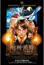 哈利·波特與魔法石 Harry Potter and the Sorcerer's Stone線上看