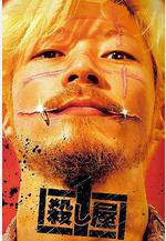 殺手阿一 殺し屋1線上看