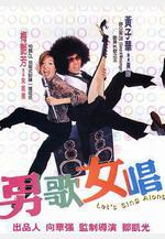 男歌女唱線上看