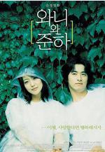 青澀戀愛 와니와 준하線上看