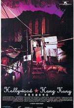 香港有個好萊塢線上看