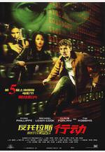 反托拉斯行動 AntiTrust線上看