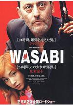 綠芥刑警 Wasabi線上看