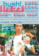 三心兩性 ハッシュ!線上看