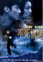 不死情謎線上看