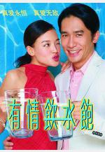 有情飲水飽線上看