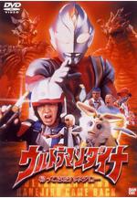 戴拿奧特曼 歸來的哈乃次郎 ウルトラマンダイナ 帰ってきたハネジロー線上看