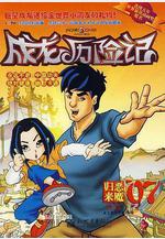 成龍歷險記 第二季 Jackie Chan Adventures Season 2線上看