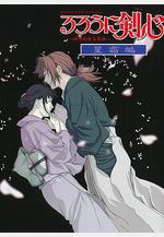 浪客劍心：星霜篇 るろうに剣心 -明治剣客浪漫譚- 星霜編線上看
