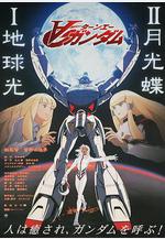 ∀高達劇場版Ⅱ：月光蝶 ∀ガンダム Ⅱ 月光蝶線上看