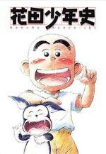 花田少年史線上看