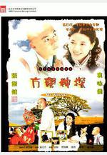 方謬神探線上看