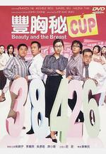豐胸祕CUP線上看