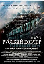 俄羅斯方舟 Русский ковчег線上看