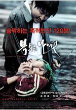 我要復仇 복수는 나의 것線上看