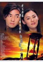 無限復活線上看