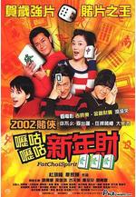 嚦咕嚦咕新年財線上看