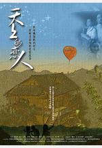 天上的戀人線上看