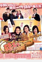 豬扒大聯盟線上看