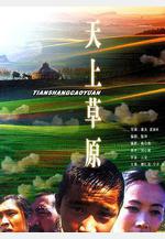 天上草原線上看