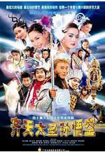 齊天大聖孫悟空線上看