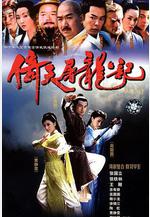 倚天屠龍記線上看